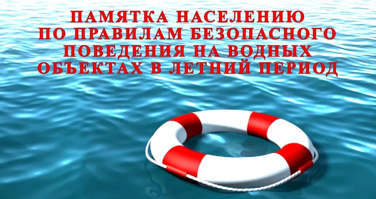 Правила поведения на водных объектах в летний период» | тел.+7 (84664)  3-51-33 e-mail:so_svu_n_usman_sch@samara.edu.ru